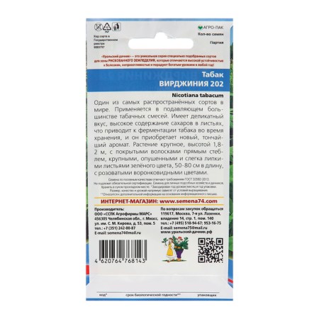 Семена Табак "Вирджиния 202", 0,025 г-1