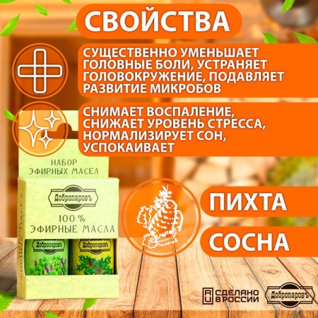 Набор эфирных масел пихта, сосна "Добропаровъ", 2 шт по 17 мл-3