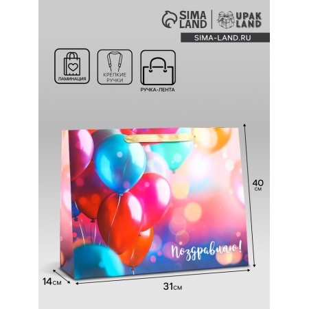 Gift Laminated Horizontal Gift "Congratulations", l 40 × 31 × 14 cm