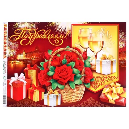 Girland with a poster "Happy Anniversary!" Flowers basket, length 190 cm, a3-1