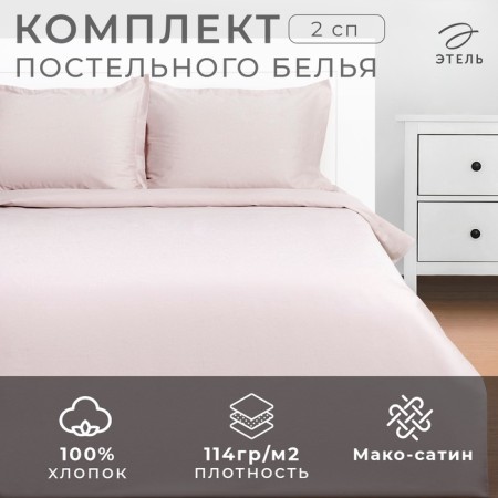 Bedden linen Ethel 2 joint venture Silver Cloud 175x215, 200x215, 50x70+3-2 pcs, Maco-Satin, 114g/m2-5