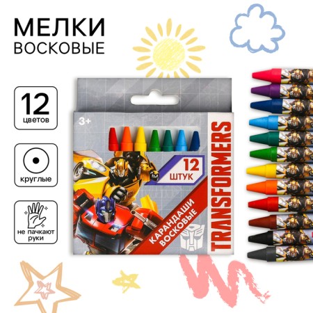 Wax pencils, set 12 colors, height 8 cm, diameter 0.8 cm, transformers