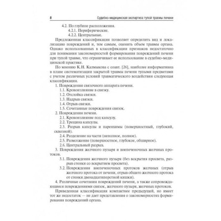 Forensic examination of stupid liver injury-3