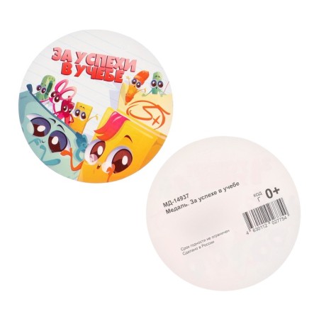 Medal "For success in study!" stationery, 8x8 cm