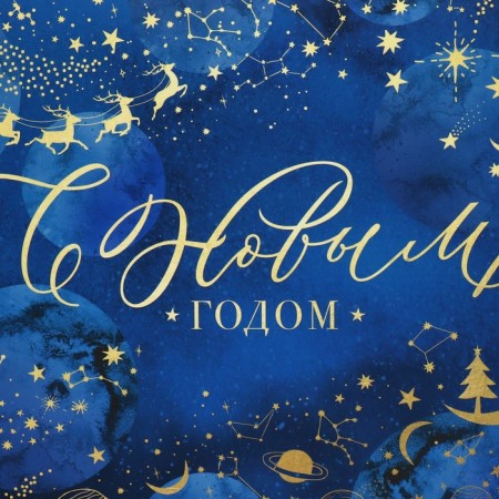 Folding box "Magic New Year", 16 x 23 x 7.5 cm, New Year-3