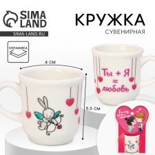 Кружка,сувенир «Тому, кого люблю», 5,5 х 4 х 3 см.