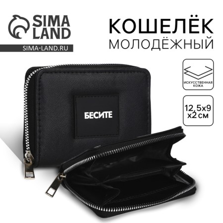 Youth wallet "Improte" 12*9*2 cm