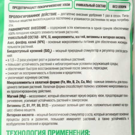 Fertilizer BONA Forte coniferous with bio -accessive silicon, granules, bag, 2.5 kg-1