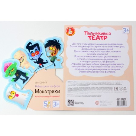 Пальчиковый кукольный театр «Монстрики», европодвес-2