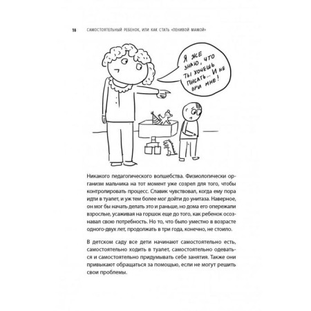 An independent child, or how to become a "lazy mother." Bykova A.A.-11