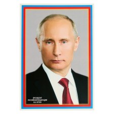 Poster A3. President of the Russian Federation Putin V.V.