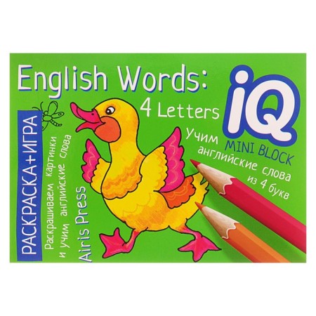 Mini-book. English. Learning words from 4 letters. (English Words: 4 Letters)