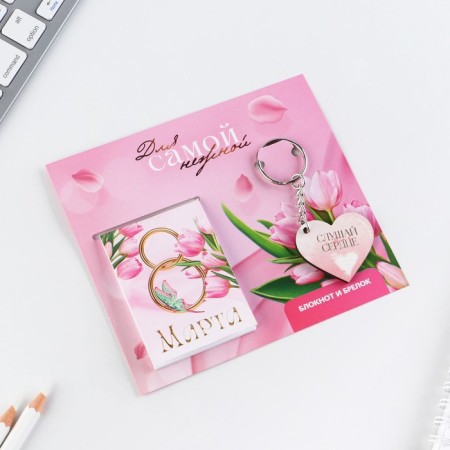 Gift set: notebook and keychain "for the most tender"-1