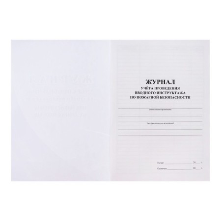A Journal of Accounting for introductory briefing on fire safety A4 12l-2