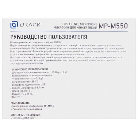 Microphone MP-M550 2M Black-6