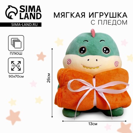 Soft toy with a blanket "Dinosaurus"