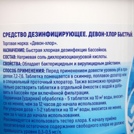 Devon-chlorine tablets fast 0.9 kg-1