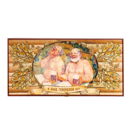 Нарды деревянные с шашками "Для Бани", настольная игра, 40 х 40 см