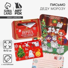 Новый год. Письмо Деду Морозу открытка с наклейками «Новогодняя почта»