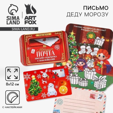 New Year. Letter to Santa Claus postcard with stickers "New Year's Post"