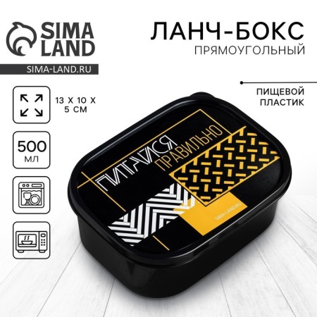 Lunch-Box "Eat Correct", 0.5 liters