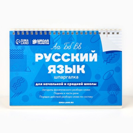 Table cheat sheets "Russian Language"-3