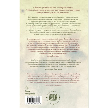 Earth of random numbers. Zamirovskaya T.M.-1