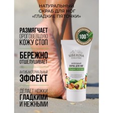 Natural foot scrub 