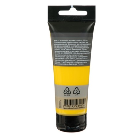 Acrylic art tube paint 75 ml, gamma "Studio" No. 149 yellow average-1