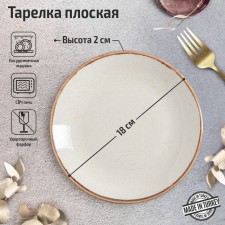 Plate plate Beege, D = 18 cm, beige color