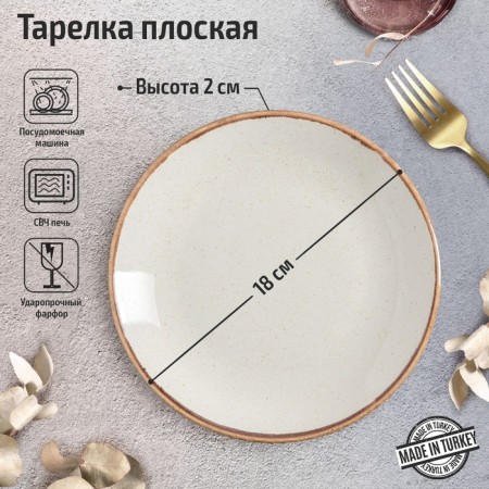 Plate plate Beege, D = 18 cm, beige color