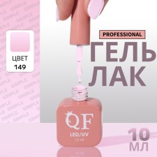 Simple nail polish gel, 3 phase, 10 ml, led/uv, color (149)
