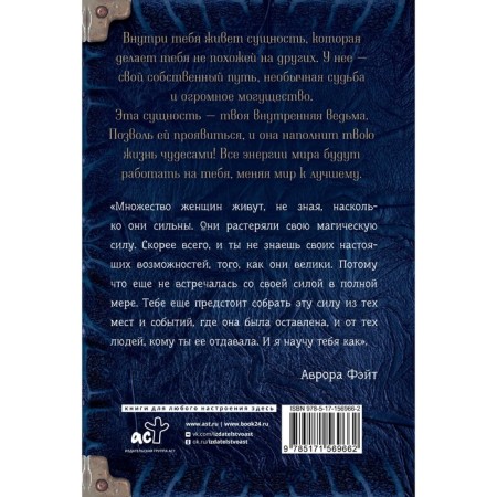 The full guide of magic for a modern witch. Feite A.-1