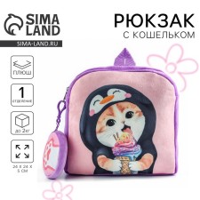 Baby plush backpack with a wallet 