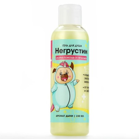 Гель для душа «Негрустин», 150 мл, аромат дыни, BEAUTY FOX-1