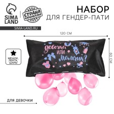 Gender Pati set: a package for dumping balls (120 x 60 cm), balls, ribbon. For girl