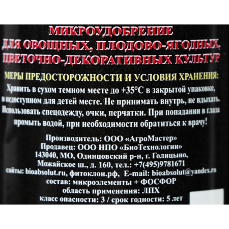 Microwing in a chelat form for ovary and flowering "Agricultural Roads", 50 ml-1
