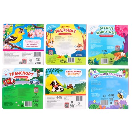 A set of cardboard books with windows, 6 pcs. 12 p.-19
