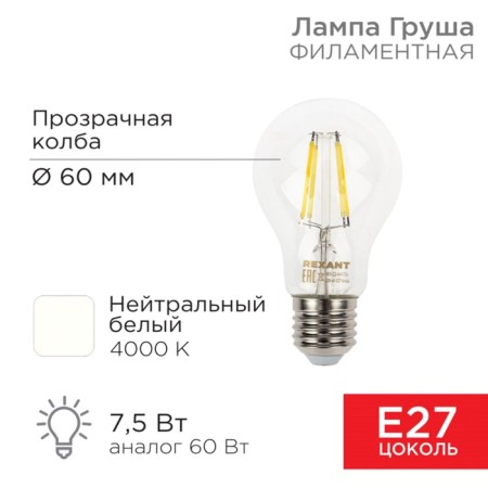 Lamp Filament Pear A60 7.5W 750LM 4000K E27 Transparent Rexant Sales