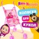 Puppet stroller "Masha and the Bear"