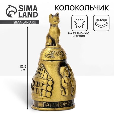 Bell of the brownie "Harmony and warmth"