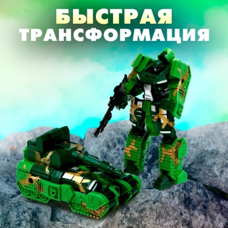The set of robots "Tank battle" will be transformed, in the set 2 pieces-3