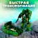 The set of robots "Tank battle" will be transformed, in the set 2 pieces