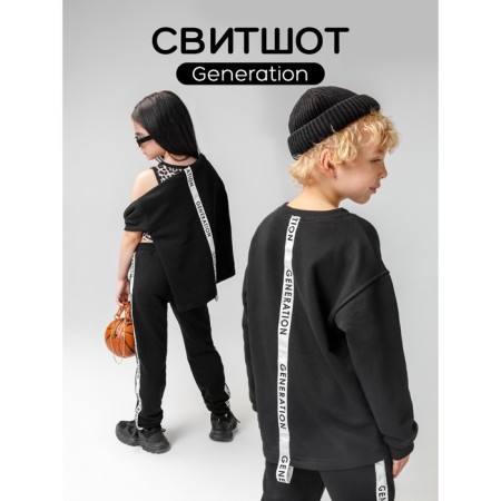 Svitshot Children's Amarobaby Generation, height 140 cm, black color