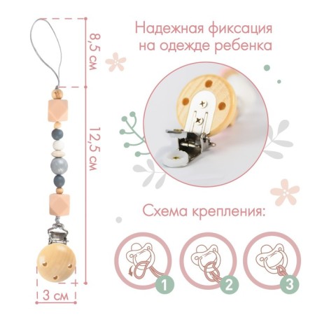 Holder for the nipples - dummies "Baby of Nature", silicone, beige/gray color-2