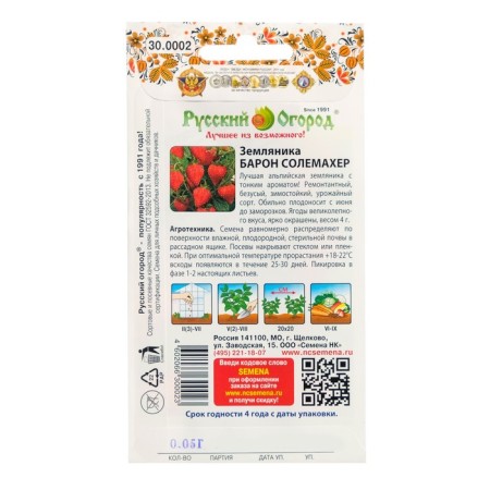 Strawberry seeds "Baron Solmacher", 0.05 g-1