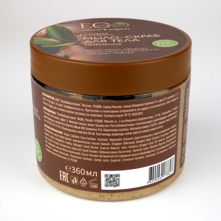 Caprate soap for body, ginger, 360 ml-3