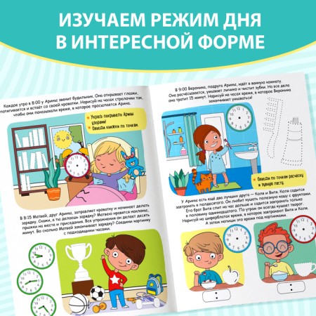 A reusable book with the marker “Write- Emera. Daily routine ", 12 p.-2