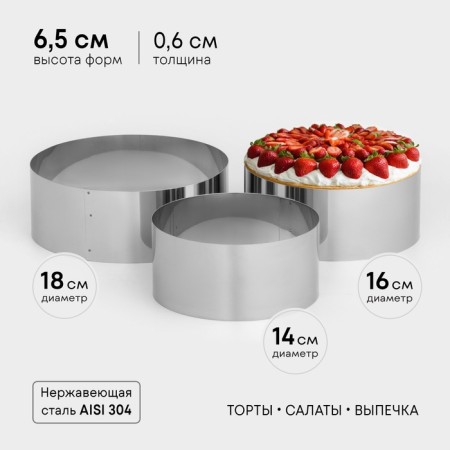 A set of baking forms and calculation "Circle", D-14, 16, 18, H-6.5 cm, 3 pcs-1