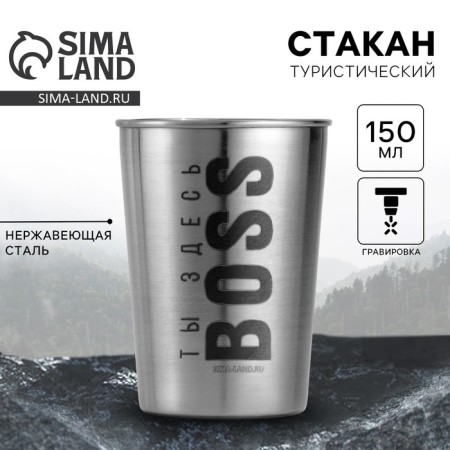 A glass "You are here boss", 150 ml